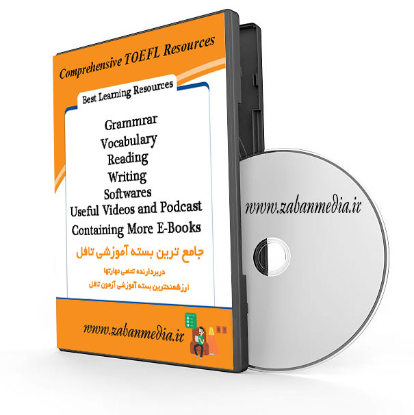 جامع ترین بسته آموزش و منابع تافل TOEFL