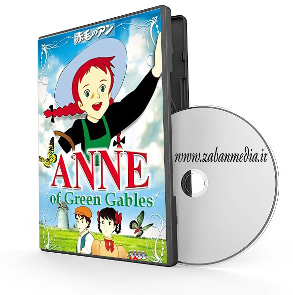 کارتون آنشرلی با موهای قرمز Anne of Green Gables
