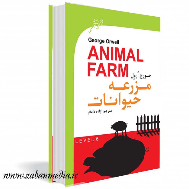 کتاب مزرعه حیوانات (دو زبانه ) Animal Farm